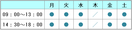 おおかめ歯科・診療時間