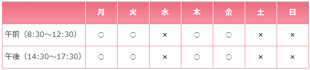 山本歯科医院・診療時間 山本歯科医院・診療時間
