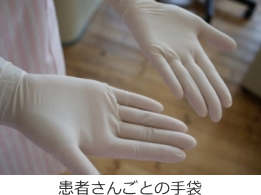 患者様に清潔なものを