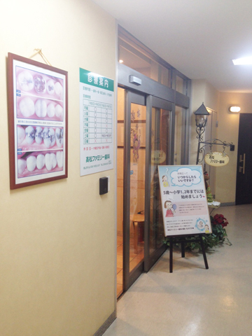 高松ファミリー歯科・医院外観