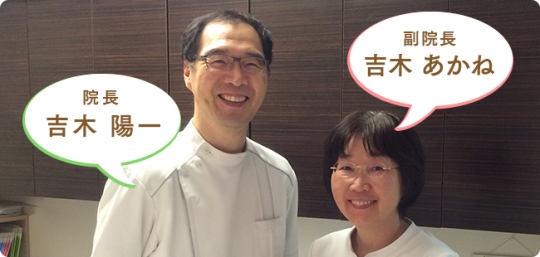 院長　 吉木 陽一