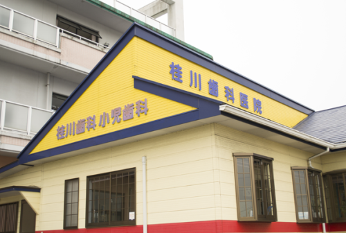 桂川歯科医院・外観