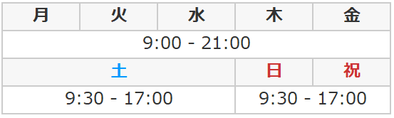 診療時間 診療時間