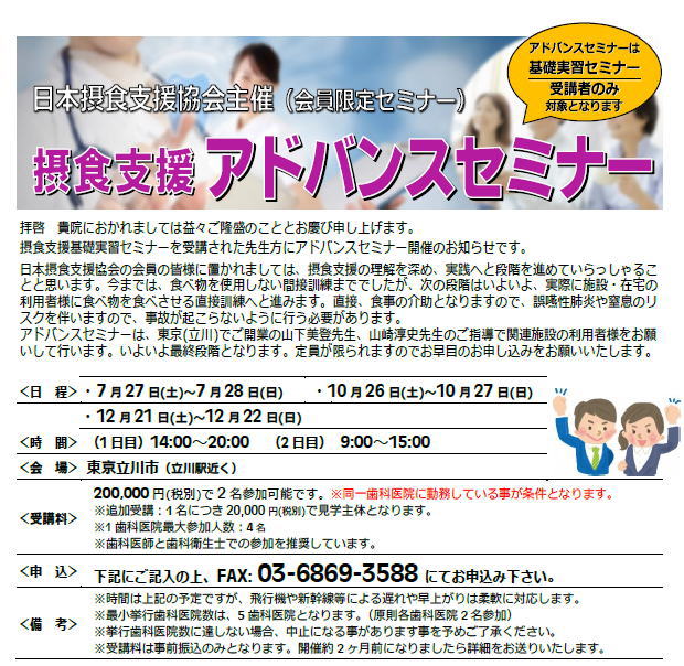 2019年　アドバンスセミナー