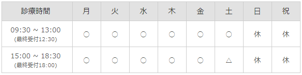 診療時間 診療時間