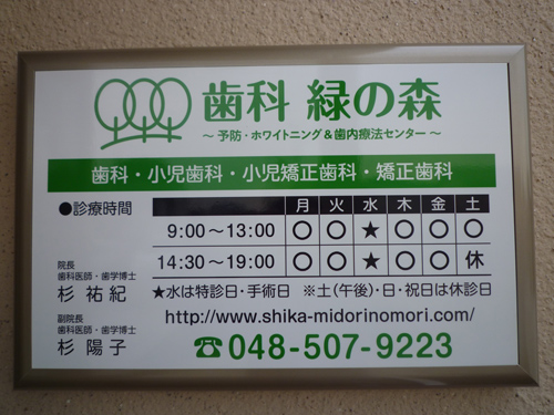 歯科 緑の森の案内
