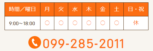 診療時間 診療時間