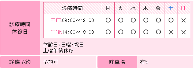 診療時間 診療時間