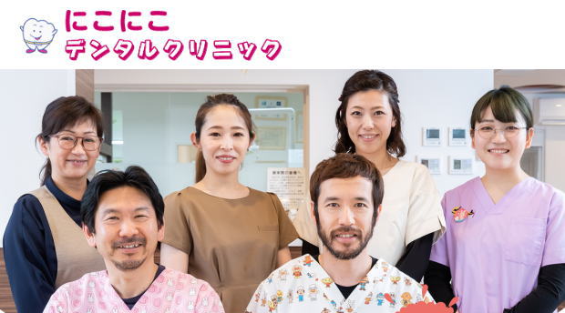 にこにこデンタルクリニック(長野) にこにこデンタルクリニック(長野)