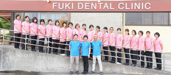 ふき歯科クリニック（愛知）