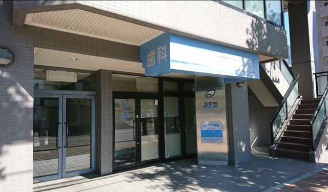 ネオステラ歯科クリニック