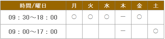 診療時間 診療時間