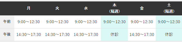 診療時間 診療時間