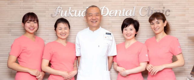 福田デンタルクリニック(大阪) 福田デンタルクリニック(大阪)
