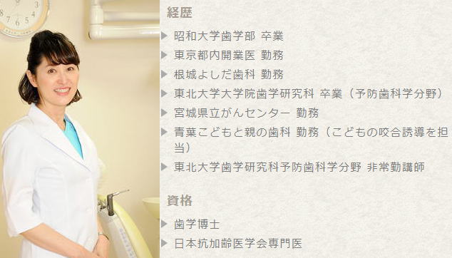 院長：吉田 英子