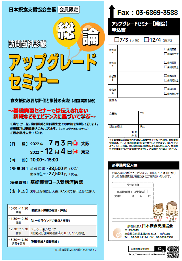 アップグレードセミナー【総論】2022