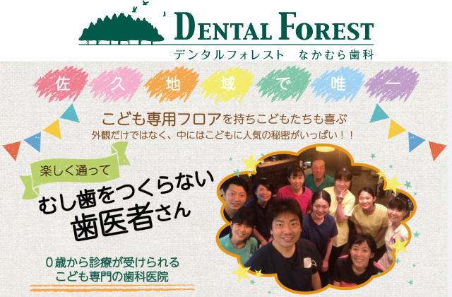 なかむら歯科（長野）