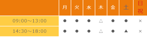 診療時間 診療時間