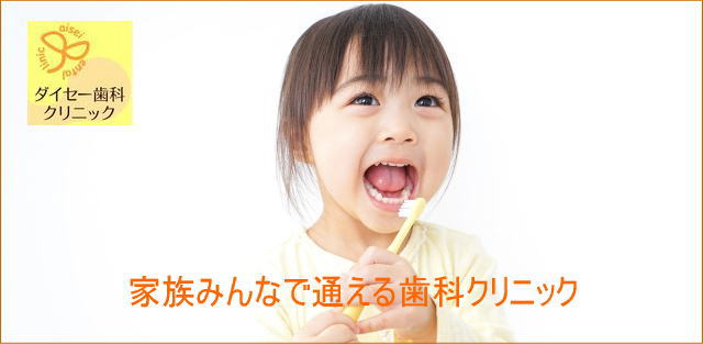 医療法人社団大清仁歯会 ダイセー歯科クリニック(新潟) 医療法人社団大清仁歯会 ダイセー歯科クリニック(新潟)