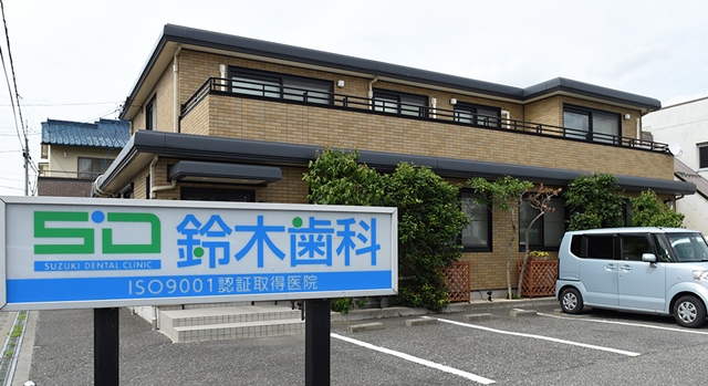 鈴木歯科医院外観