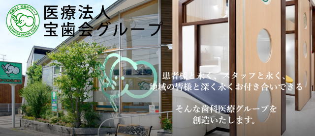 医療法人宝歯会 かじわら歯科医院(福岡) 医療法人宝歯会 かじわら歯科医院(福岡)