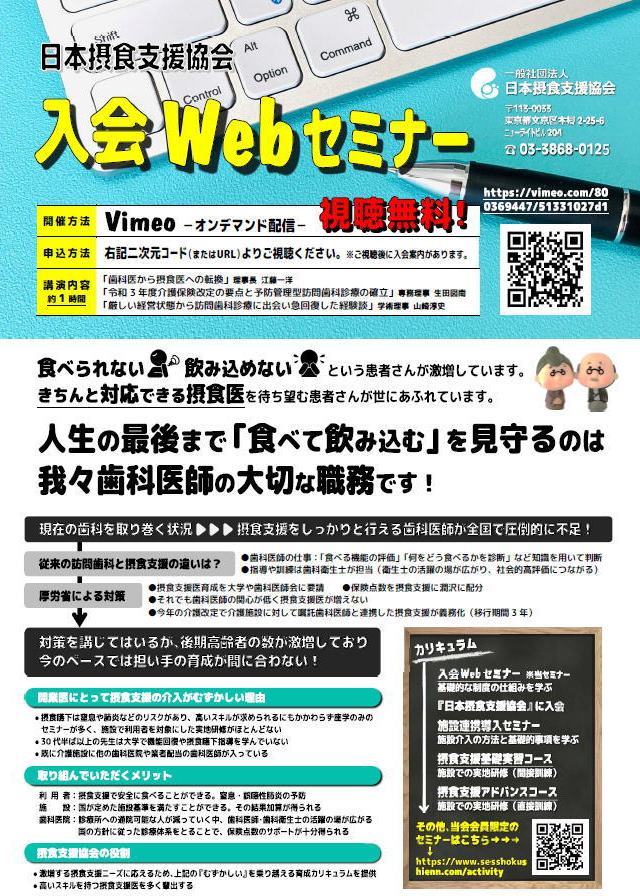 入会Webセミナー