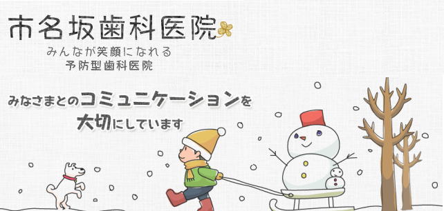 市名坂歯科医院（宮城）