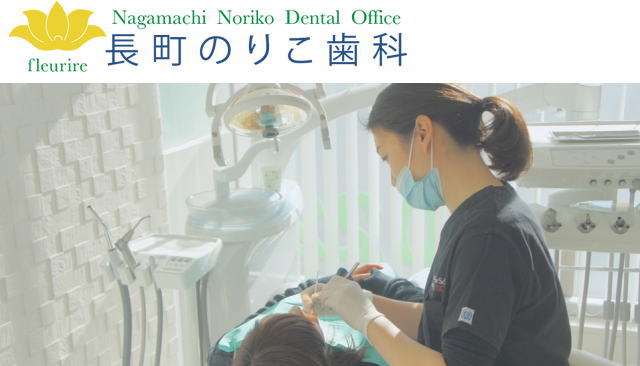 長町のりこ歯科（宮城）