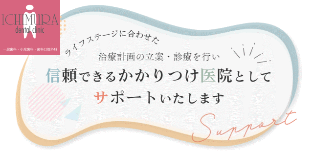 医療法人社団徳友会 市村歯科クリニック