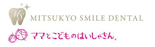 三ツ境駅前スマイル歯科