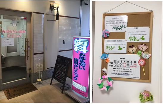 みはらだい歯科クリニック