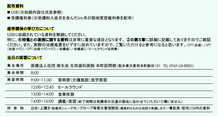 天草基礎実習コース2