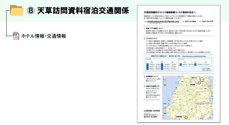 天草基礎実習コース7