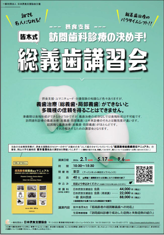 総義歯講習会