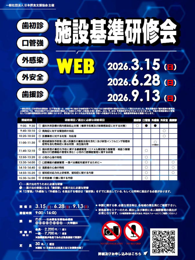 施設基準研修会