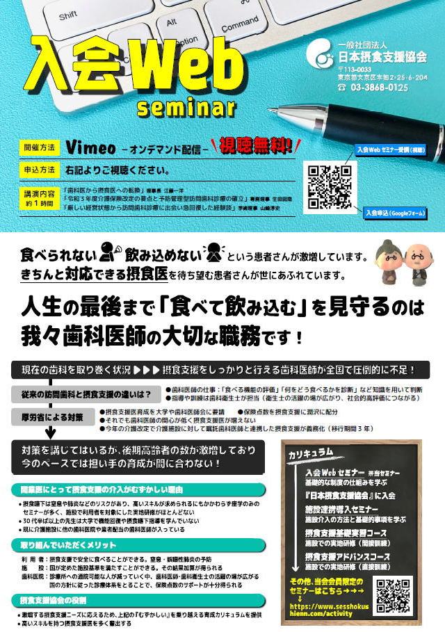 入会Webセミナー