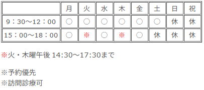診療時間 診療時間