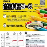 摂食支援基礎実習コース