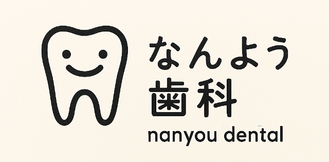 医療法人ヘルスケア　なんよう歯科（愛知）