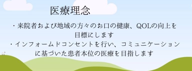 医療理念