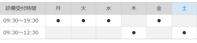 診療時間 診療時間